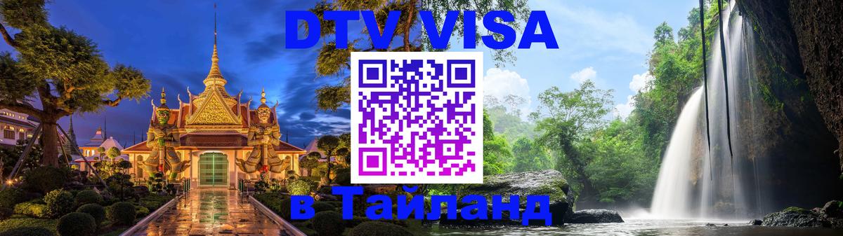 Цены на DTV визу в Таиланд — пакеты услуг, достаточно даже паспорта - 